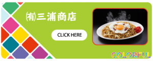 三浦商店