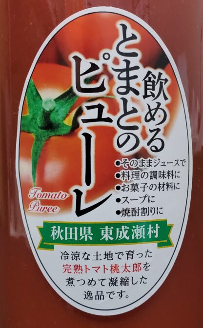桃太郎　飲める　とまとのピューレ３本セット
