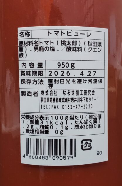 桃太郎　飲める　とまとのピューレ３本セット